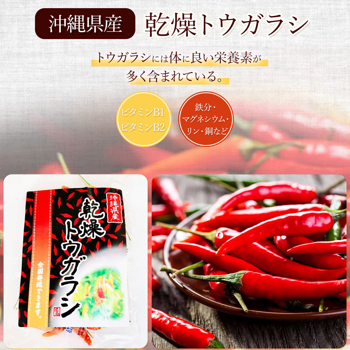 乾燥トウガラシ10g