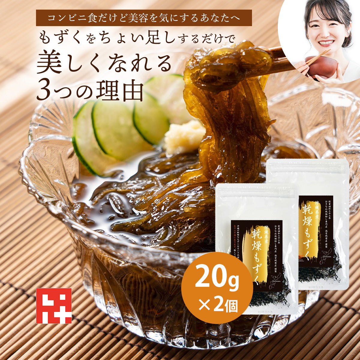 乾燥もずく20g2個