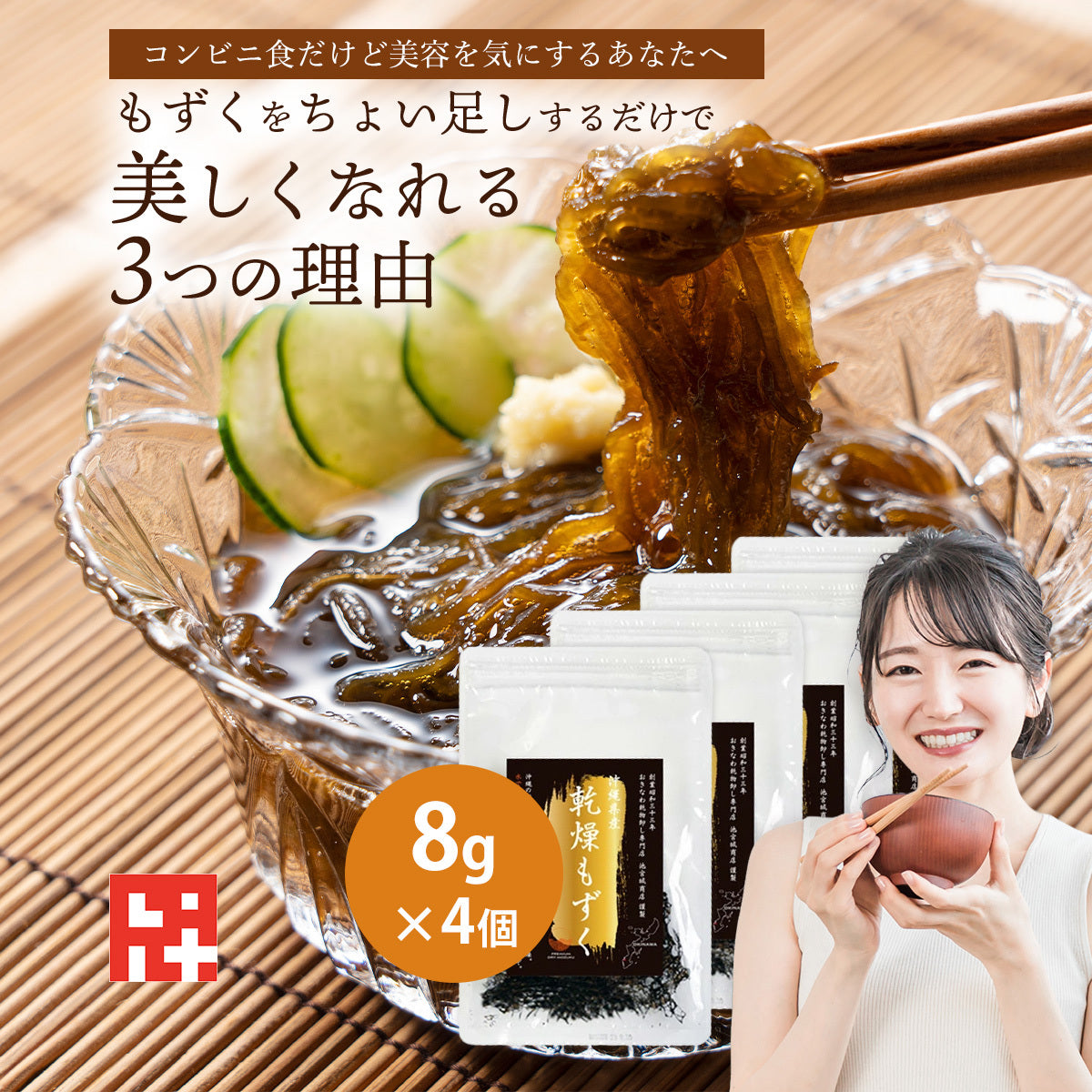 乾燥もずく8g4個