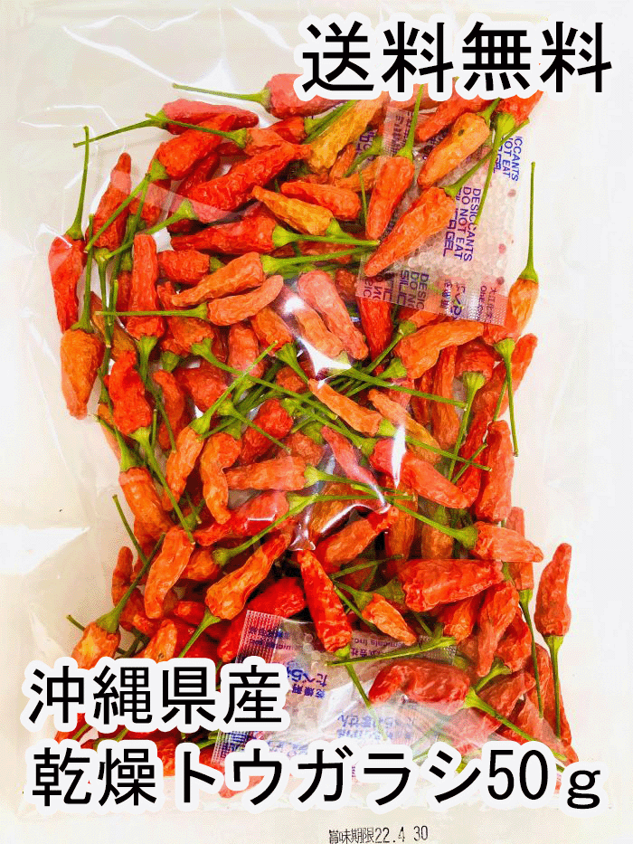 乾燥トウガラシ50g