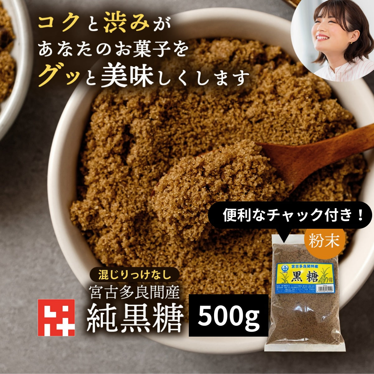 多良間産・純黒糖粉末500g×1個